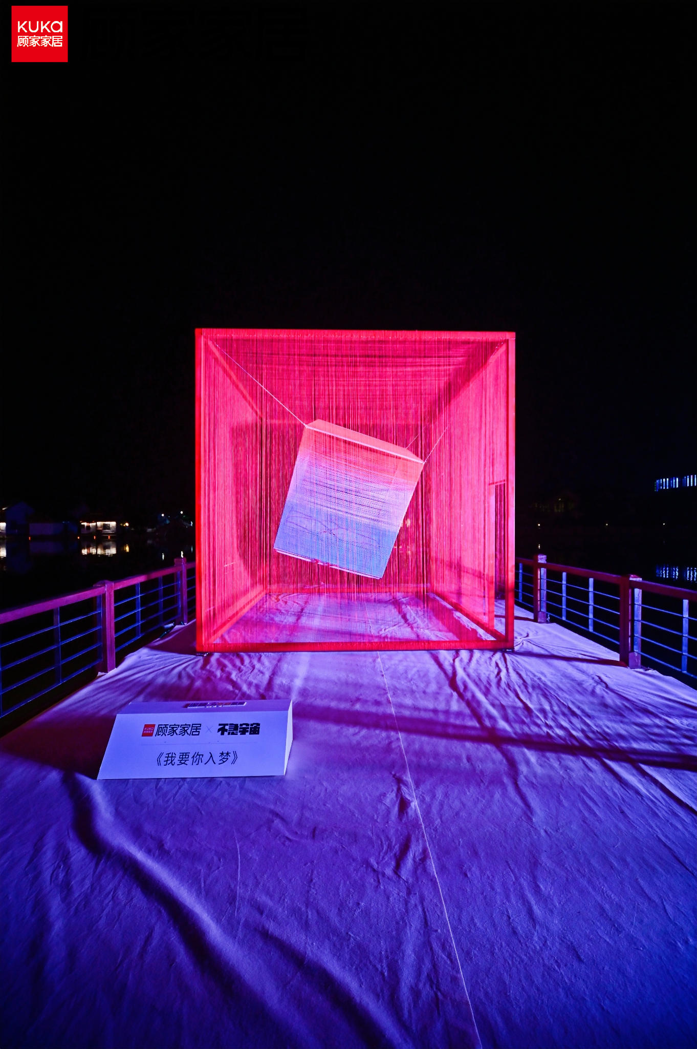 顧家家居向往生活實(shí)驗(yàn)室“深睡快充站”活動策劃要你入夢 - 第20張 - 會展活動策劃CCASY.COM 顧家家居向往生活實(shí)驗(yàn)室“深睡快充站”活動策劃要你入夢 - 第20張