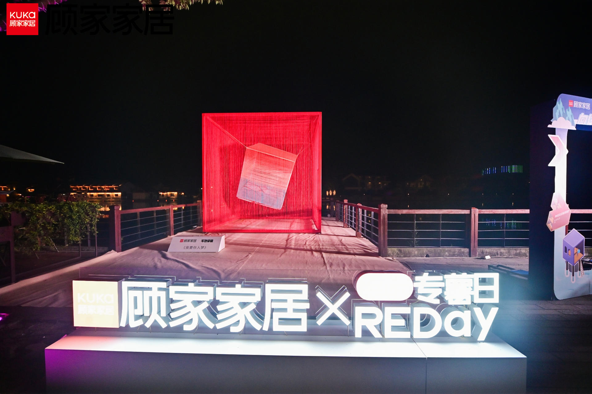 顧家家居向往生活實(shí)驗(yàn)室“深睡快充站”活動策劃要你入夢 - 第22張 - 會展活動策劃CCASY.COM 顧家家居向往生活實(shí)驗(yàn)室“深睡快充站”活動策劃要你入夢 - 第22張