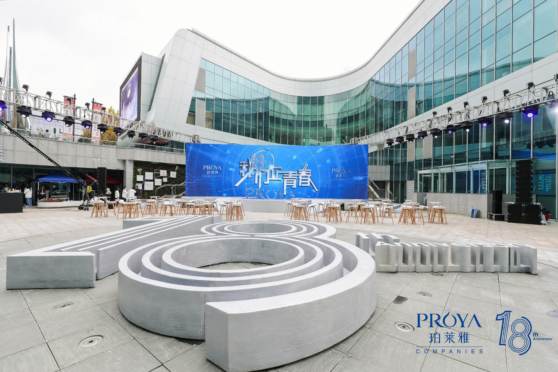 珀萊雅18周年慶典活動(dòng)策劃的「18」造型蠻震撼的 - 第8張 - 會(huì)展活動(dòng)策劃CCASY.COM 珀萊雅18周年慶典活動(dòng)策劃的「18」造型蠻震撼的 - 第8張