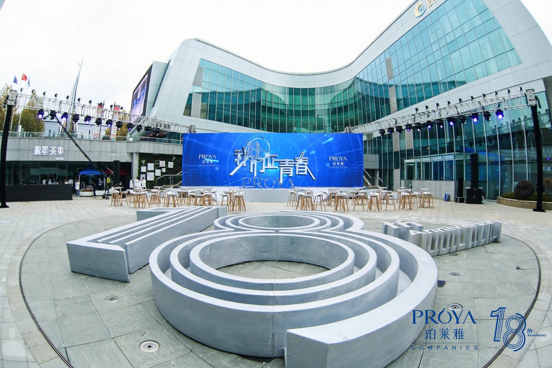 珀萊雅18周年慶典活動(dòng)策劃的「18」造型蠻震撼的 - 第6張 - 會(huì)展活動(dòng)策劃CCASY.COM 珀萊雅18周年慶典活動(dòng)策劃的「18」造型蠻震撼的 - 第6張