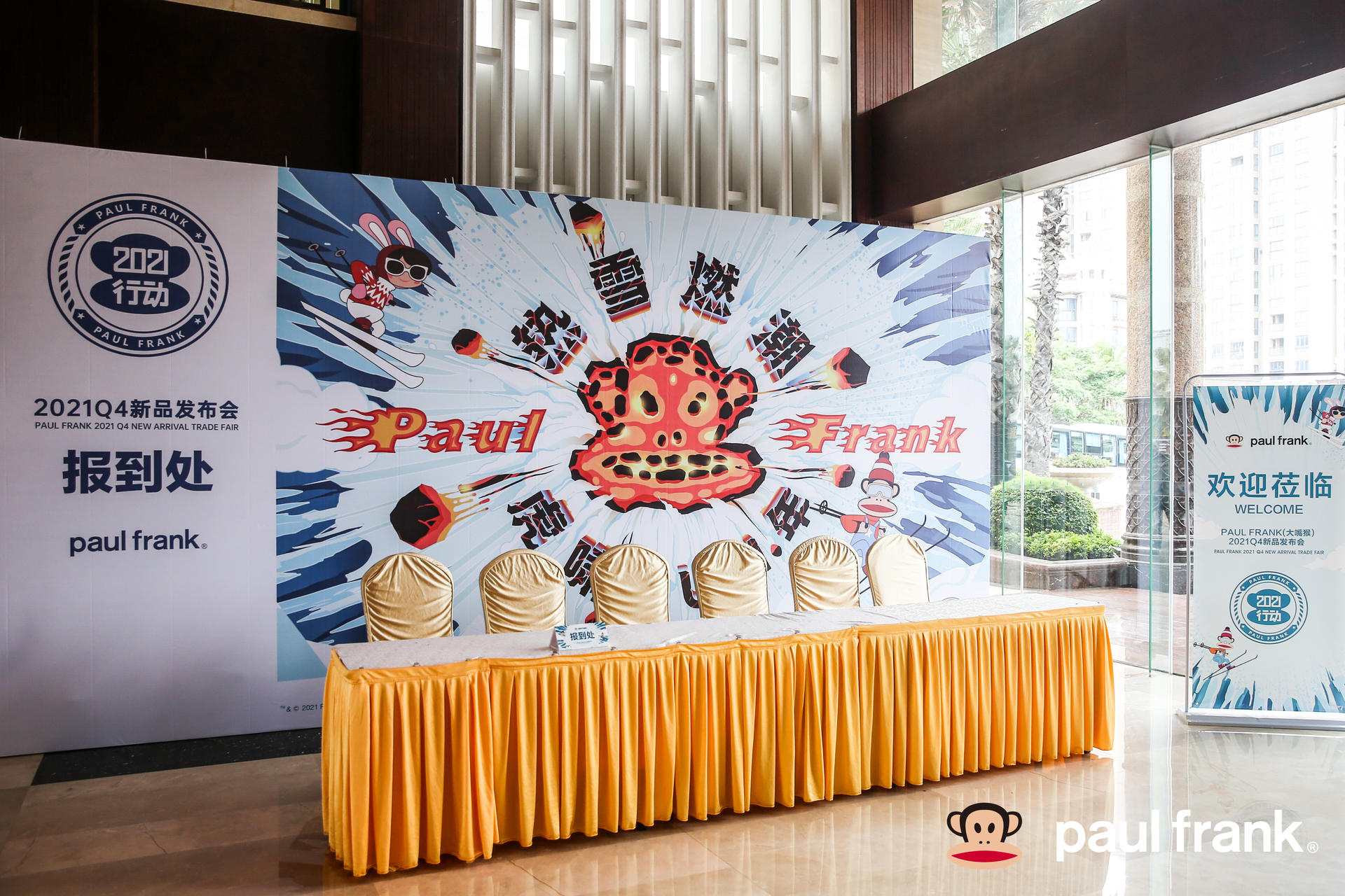 熱雪燃潮·虎嘯FUN年paul frank新品發(fā)布會活動策劃完美融合潮流與年味 - 第2張 - 會展活動策劃CCASY.COM 熱雪燃潮·虎嘯FUN年paul frank新品發(fā)布會活動策劃完美融合潮流與年味 - 第2張