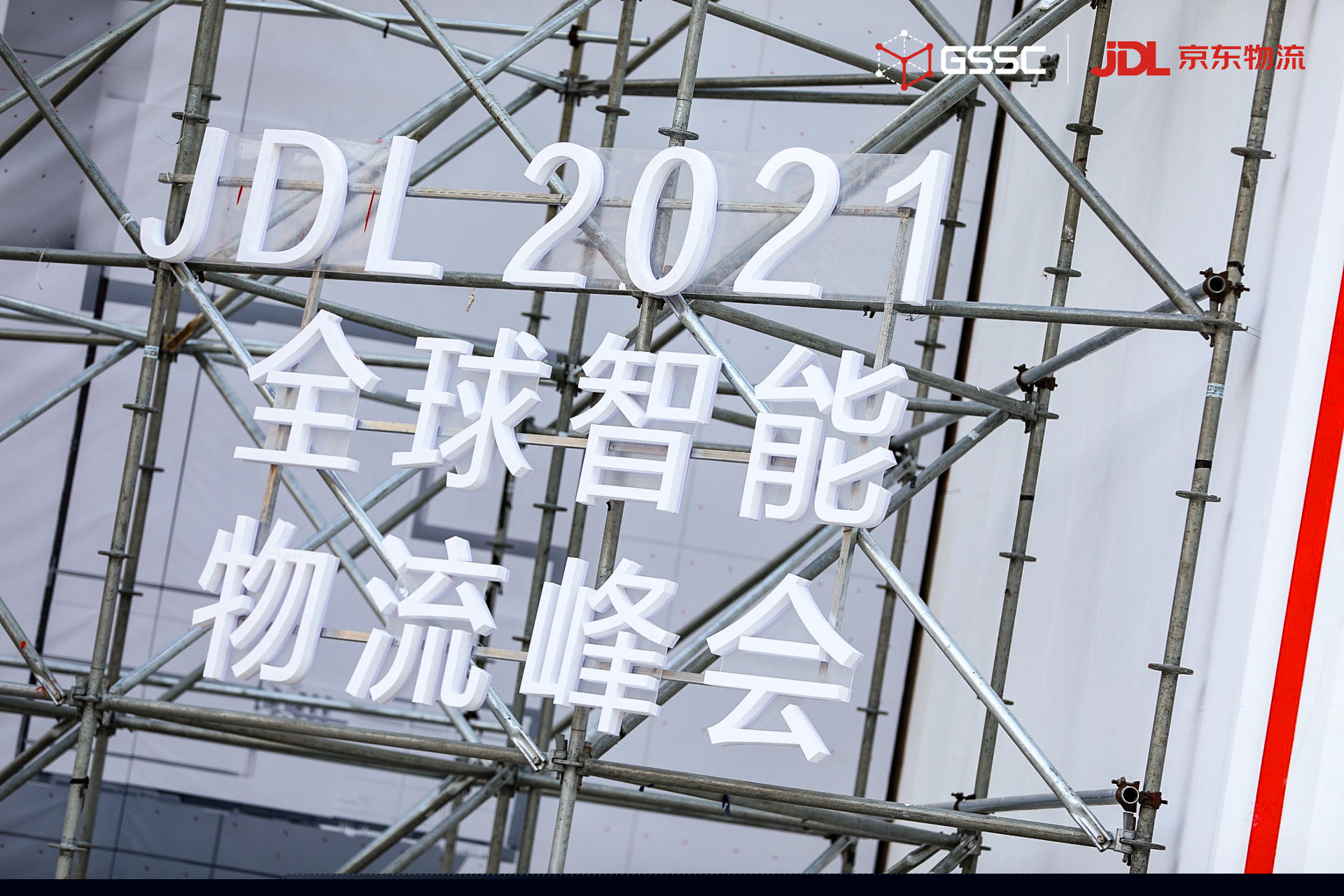 GSSC大會活動(dòng)策劃的3DMapping與led的結(jié)合打造了全景式參會視覺