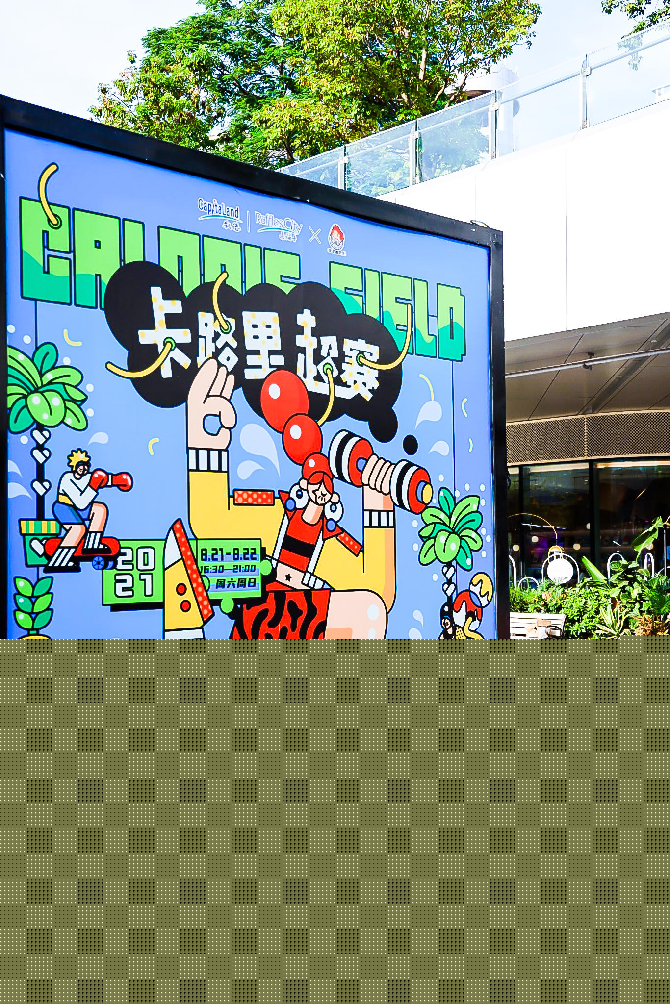 一起來「都市玩家節(jié)」卡路里超級(jí)賽場(chǎng)快閃活動(dòng)策劃燃燒卡路里吧 - 第9張 - 會(huì)展活動(dòng)策劃CCASY.COM 一起來「都市玩家節(jié)」卡路里超級(jí)賽場(chǎng)快閃活動(dòng)策劃燃燒卡路里吧 - 第9張