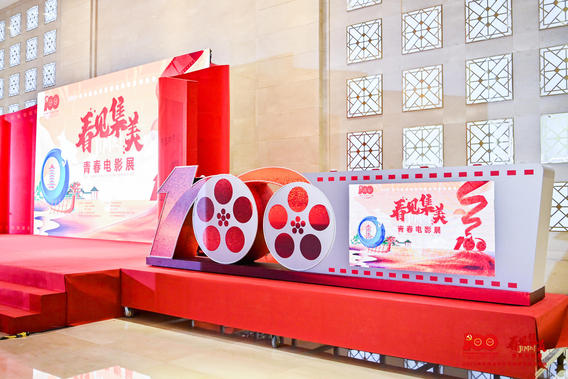 “看見集美”青春電影展活動策劃以線上+線下活動的形式展開 - 第22張 - 會展活動策劃CCASY.COM “看見集美”青春電影展活動策劃以線上+線下活動的形式展開 - 第22張