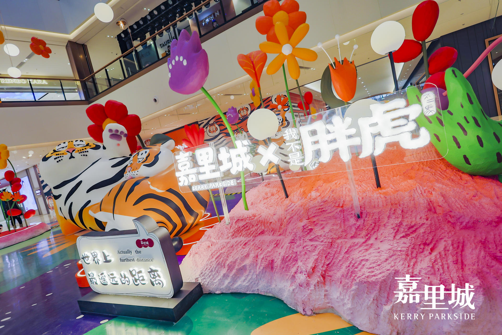 「我不是胖虎」東北首展活動(dòng)策劃超3米高超治愈胖虎超萌的 - 第2張 - 會(huì)展活動(dòng)策劃CCASY.COM 「我不是胖虎」東北首展活動(dòng)策劃超3米高超治愈胖虎超萌的 - 第2張