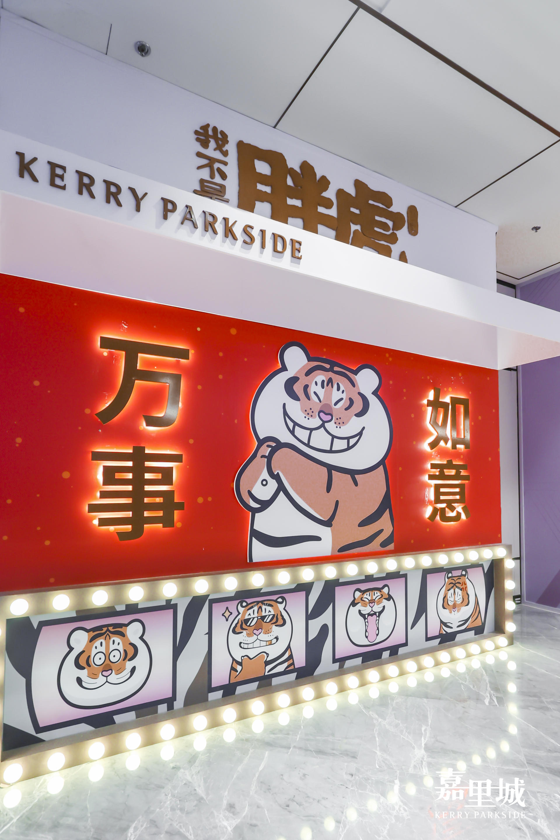 「我不是胖虎」東北首展活動(dòng)策劃超3米高超治愈胖虎超萌的 - 第18張 - 會(huì)展活動(dòng)策劃CCASY.COM 「我不是胖虎」東北首展活動(dòng)策劃超3米高超治愈胖虎超萌的 - 第18張