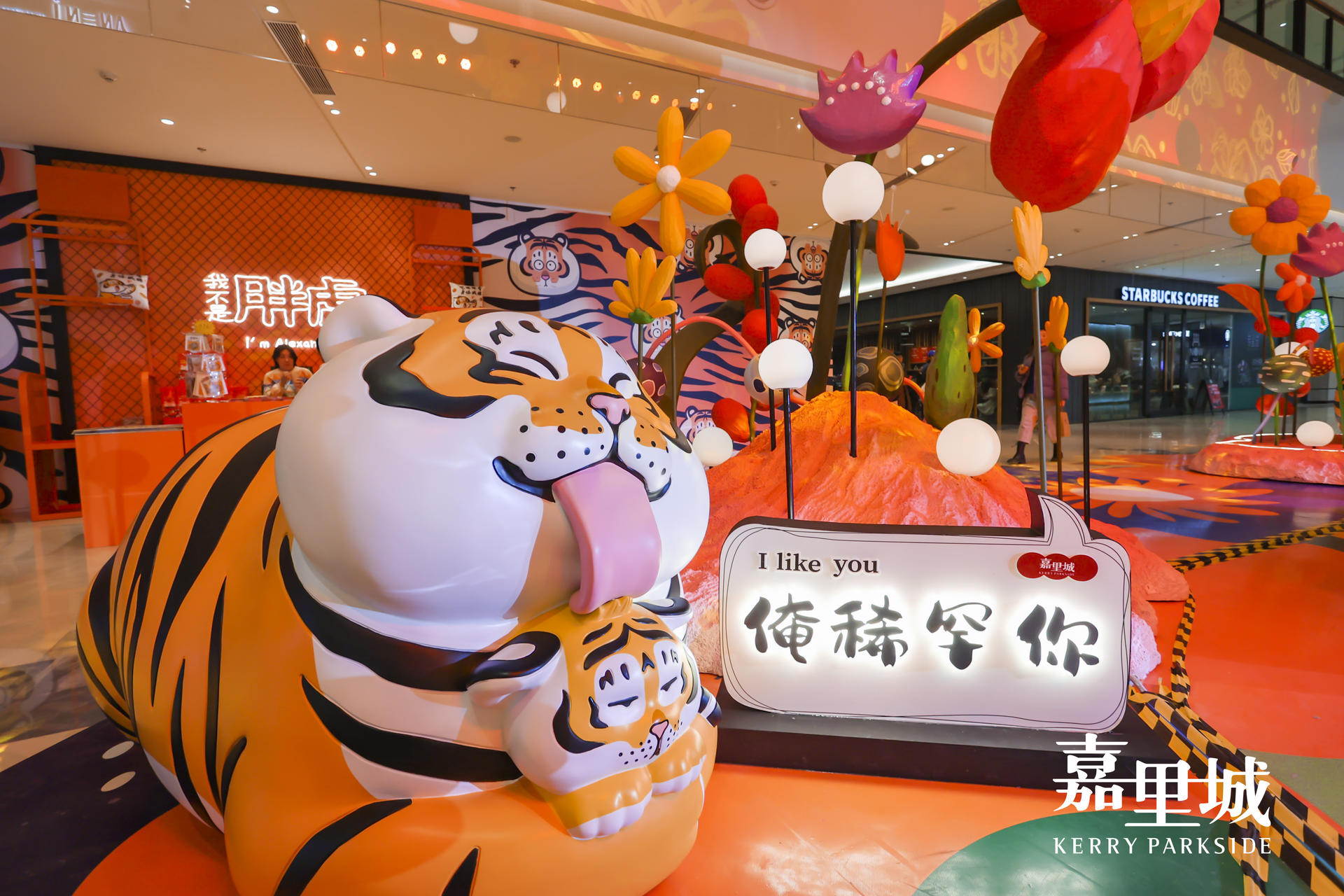 「我不是胖虎」東北首展活動(dòng)策劃超3米高超治愈胖虎超萌的 - 第16張 - 會(huì)展活動(dòng)策劃CCASY.COM 「我不是胖虎」東北首展活動(dòng)策劃超3米高超治愈胖虎超萌的 - 第16張