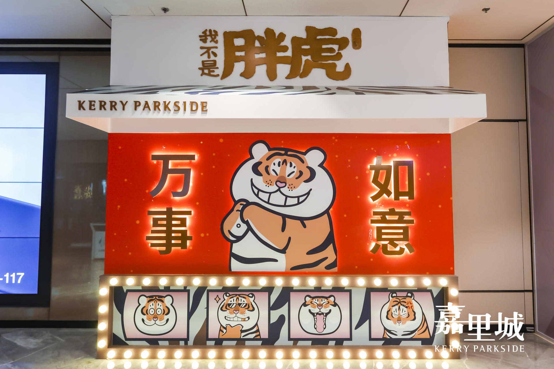 「我不是胖虎」東北首展活動(dòng)策劃超3米高超治愈胖虎超萌的 - 第19張 - 會(huì)展活動(dòng)策劃CCASY.COM 「我不是胖虎」東北首展活動(dòng)策劃超3米高超治愈胖虎超萌的 - 第19張