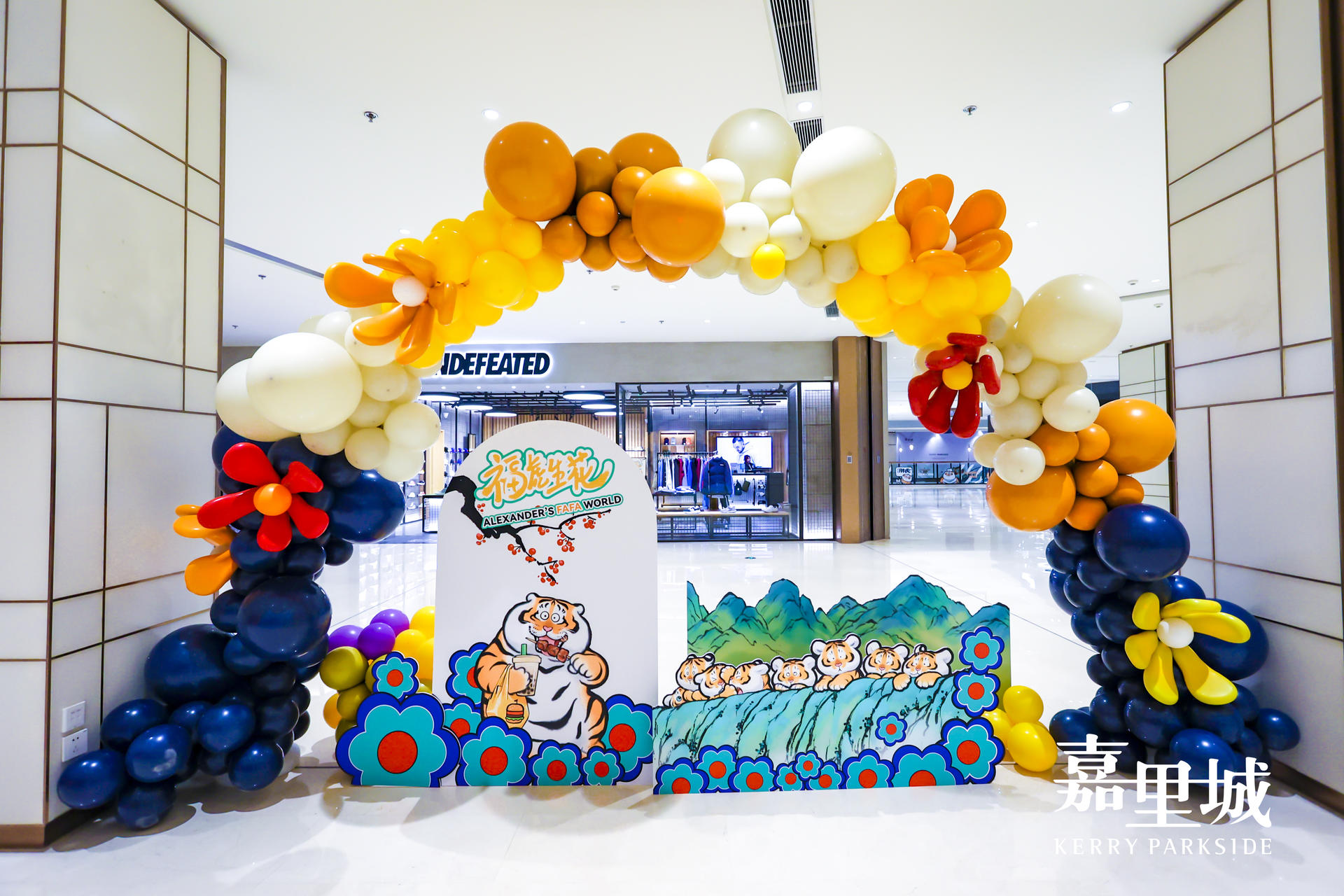 「我不是胖虎」東北首展活動(dòng)策劃超3米高超治愈胖虎超萌的 - 第21張 - 會(huì)展活動(dòng)策劃CCASY.COM 「我不是胖虎」東北首展活動(dòng)策劃超3米高超治愈胖虎超萌的 - 第21張