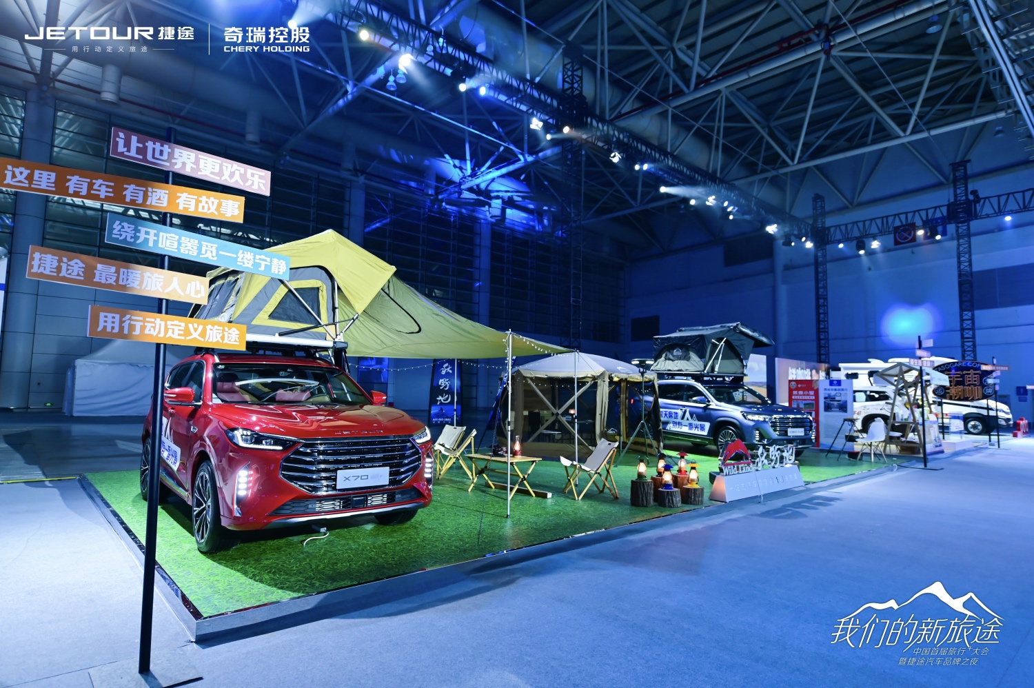 中國首屆旅行+大會(huì)暨捷途汽車品牌之夜活動(dòng)策劃潮玩跨界 - 第19張 - 會(huì)展活動(dòng)策劃CCASY.COM 中國首屆旅行+大會(huì)暨捷途汽車品牌之夜活動(dòng)策劃潮玩跨界 - 第19張