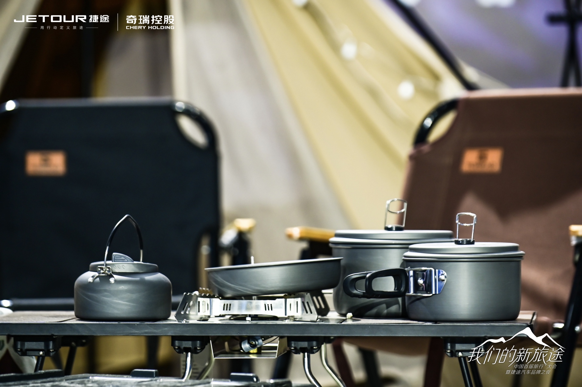 中國首屆旅行+大會(huì)暨捷途汽車品牌之夜活動(dòng)策劃潮玩跨界 - 第8張 - 會(huì)展活動(dòng)策劃CCASY.COM 中國首屆旅行+大會(huì)暨捷途汽車品牌之夜活動(dòng)策劃潮玩跨界 - 第8張