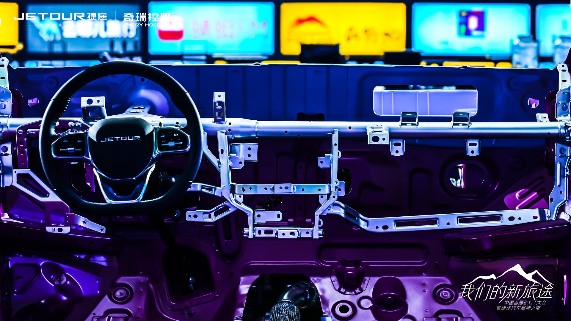 中國首屆旅行+大會(huì)暨捷途汽車品牌之夜活動(dòng)策劃潮玩跨界 - 第29張 - 會(huì)展活動(dòng)策劃CCASY.COM 中國首屆旅行+大會(huì)暨捷途汽車品牌之夜活動(dòng)策劃潮玩跨界 - 第29張