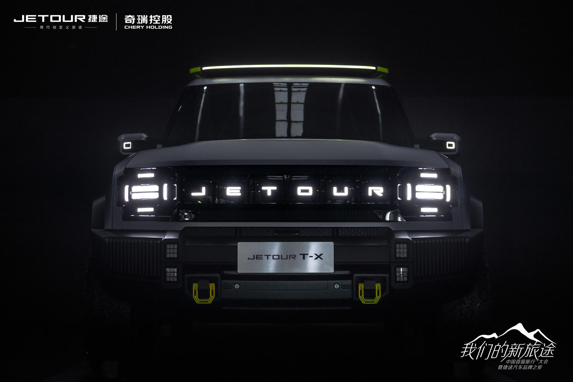 中國首屆旅行+大會(huì)暨捷途汽車品牌之夜活動(dòng)策劃潮玩跨界 - 第37張 - 會(huì)展活動(dòng)策劃CCASY.COM 中國首屆旅行+大會(huì)暨捷途汽車品牌之夜活動(dòng)策劃潮玩跨界 - 第37張