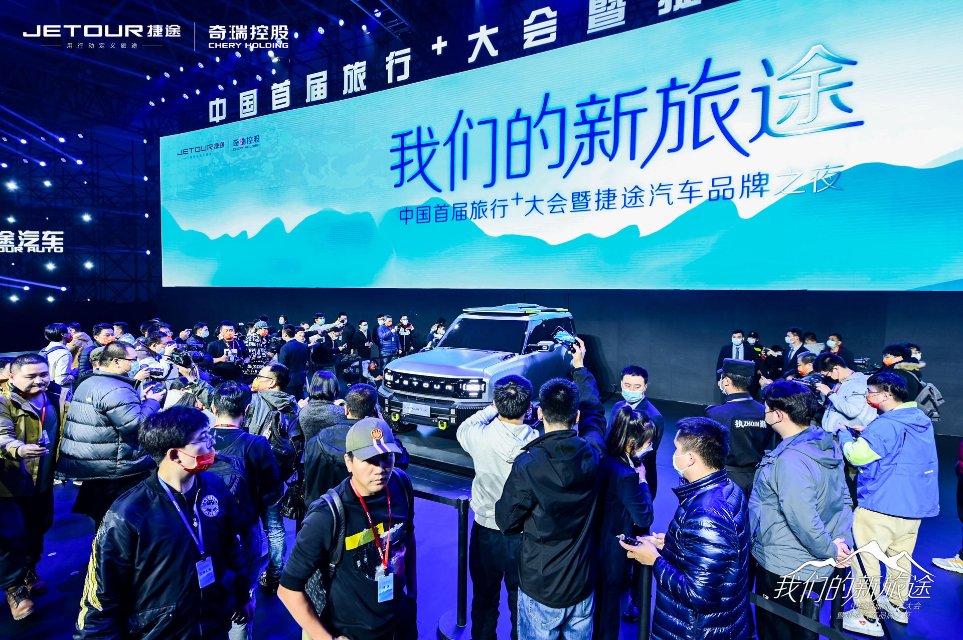 中國首屆旅行+大會(huì)暨捷途汽車品牌之夜活動(dòng)策劃潮玩跨界 - 第40張 - 會(huì)展活動(dòng)策劃CCASY.COM 中國首屆旅行+大會(huì)暨捷途汽車品牌之夜活動(dòng)策劃潮玩跨界 - 第40張