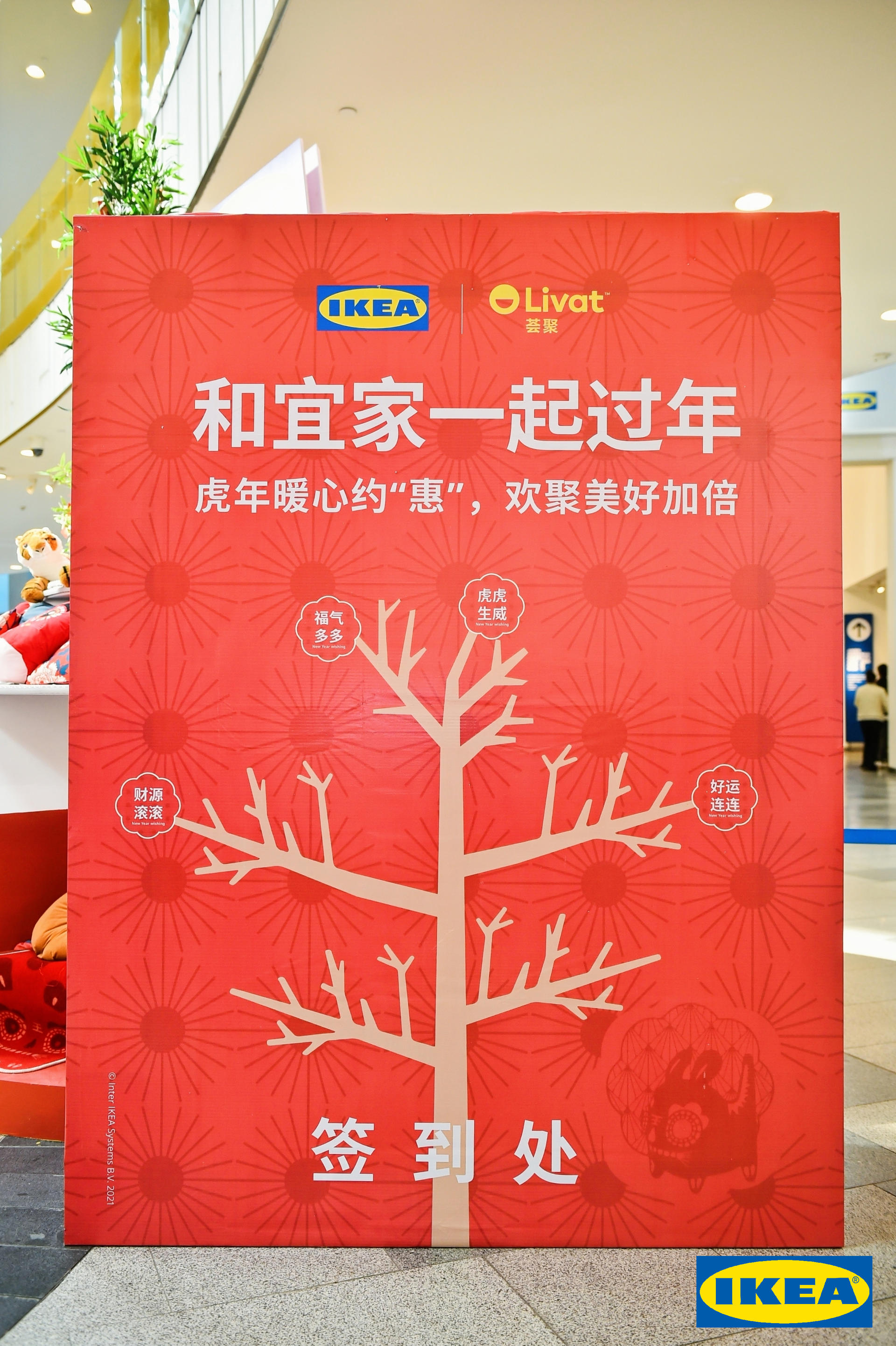 此次宜家新年市集活動(dòng)策劃讓你提前感受虎虎生威的年味 - 第16張 - 會(huì)展活動(dòng)策劃CCASY.COM 此次宜家新年市集活動(dòng)策劃讓你提前感受虎虎生威的年味 - 第16張
