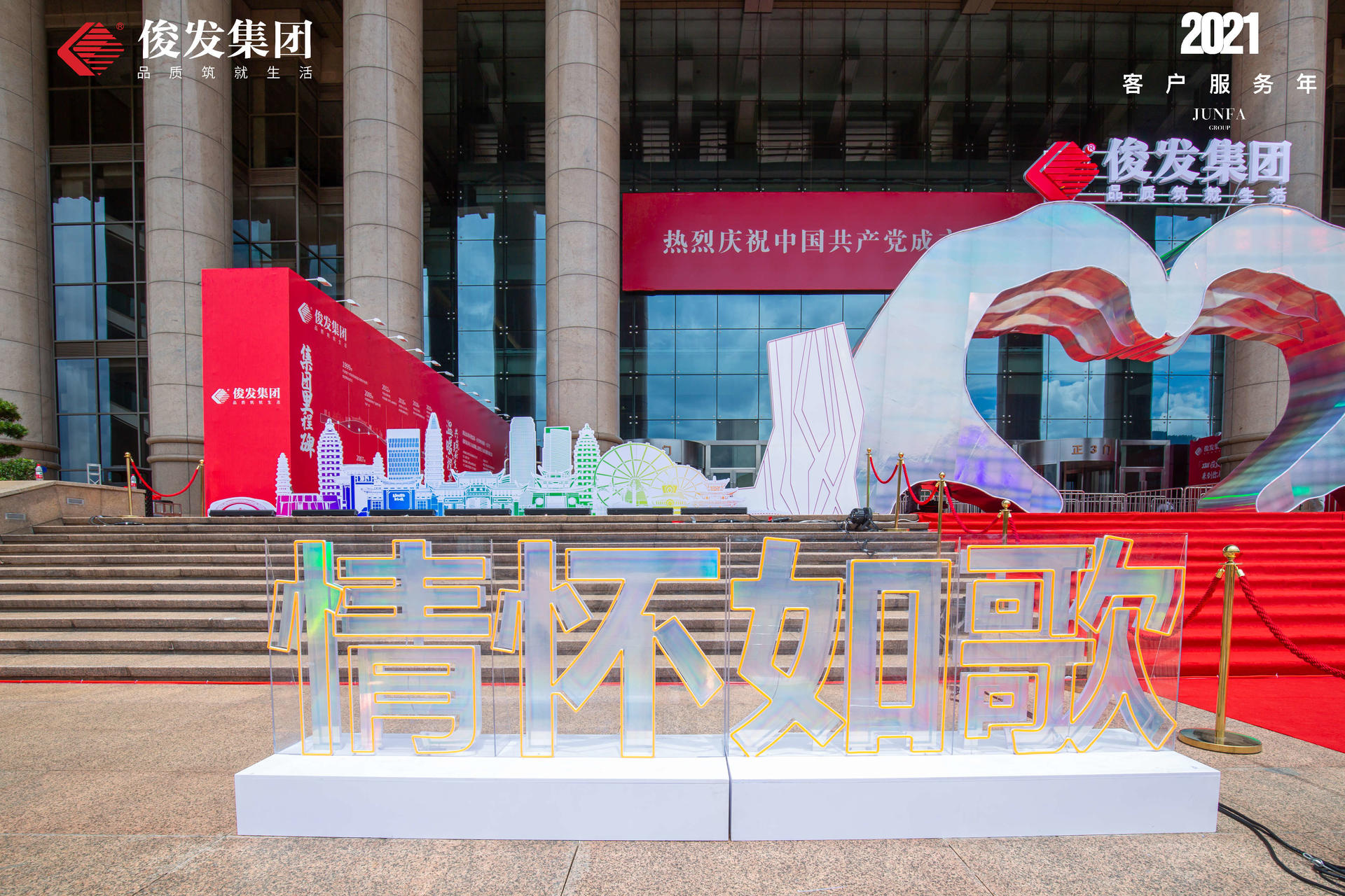 《情懷如歌·愛在俊發(fā)》感恩音樂會活動策劃實力開唱 - 第4張 - 會展活動策劃CCASY.COM 《情懷如歌·愛在俊發(fā)》感恩音樂會活動策劃實力開唱 - 第4張