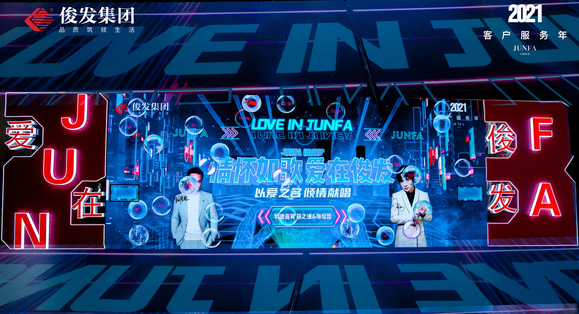 《情懷如歌·愛在俊發(fā)》感恩音樂會活動策劃實力開唱 - 第18張 - 會展活動策劃CCASY.COM 《情懷如歌·愛在俊發(fā)》感恩音樂會活動策劃實力開唱 - 第18張