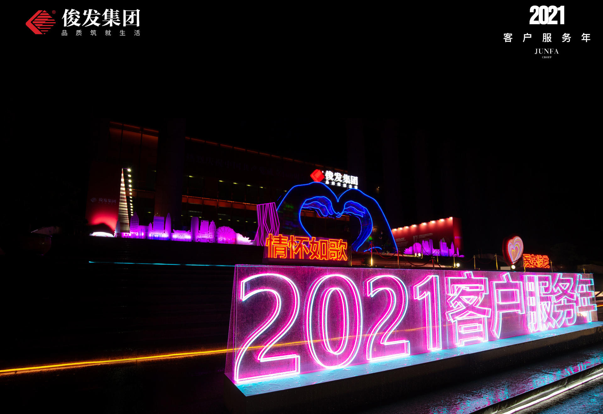 《情懷如歌·愛在俊發(fā)》感恩音樂會活動策劃實力開唱 - 第6張 - 會展活動策劃CCASY.COM 《情懷如歌·愛在俊發(fā)》感恩音樂會活動策劃實力開唱 - 第6張