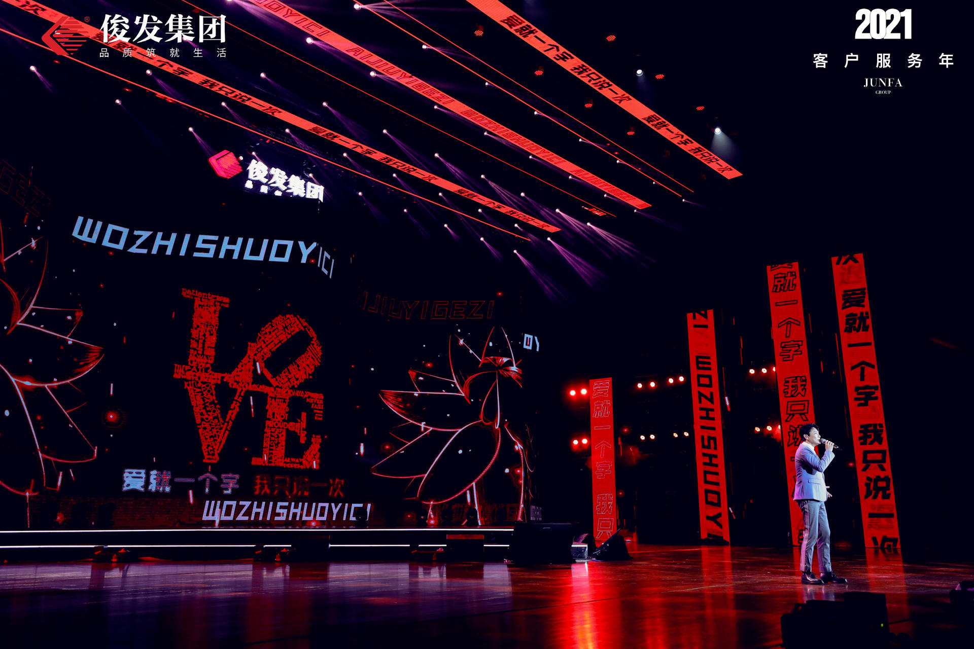 《情懷如歌·愛在俊發(fā)》感恩音樂會活動策劃實力開唱 - 第39張 - 會展活動策劃CCASY.COM 《情懷如歌·愛在俊發(fā)》感恩音樂會活動策劃實力開唱 - 第39張