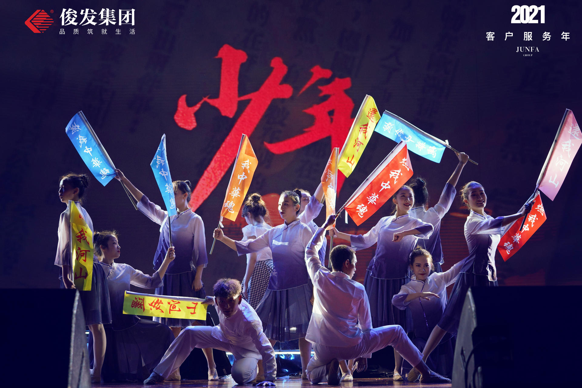 《情懷如歌·愛在俊發(fā)》感恩音樂會活動策劃實力開唱 - 第31張 - 會展活動策劃CCASY.COM 《情懷如歌·愛在俊發(fā)》感恩音樂會活動策劃實力開唱 - 第31張