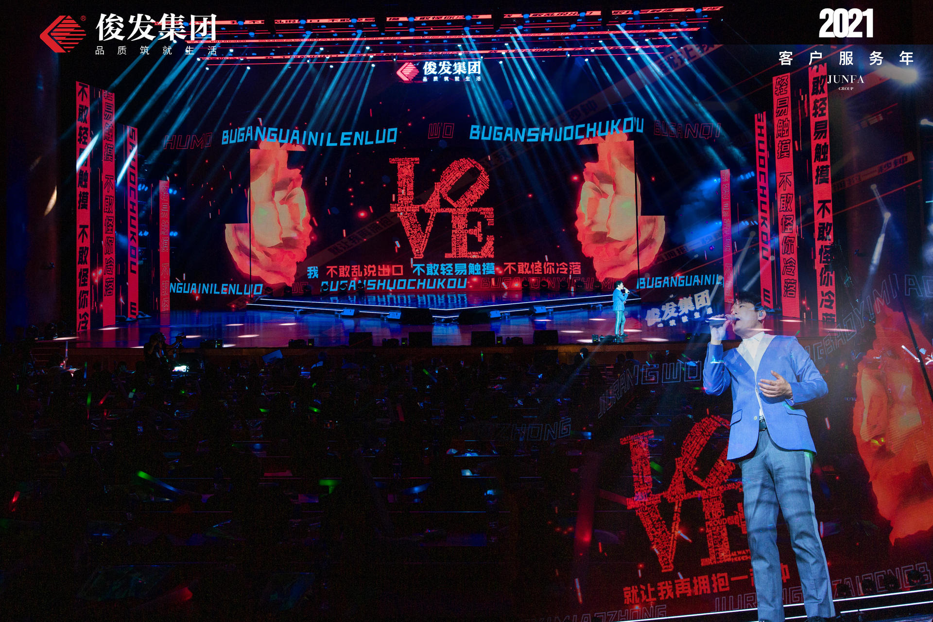 《情懷如歌·愛在俊發(fā)》感恩音樂會活動策劃實力開唱 - 第34張 - 會展活動策劃CCASY.COM 《情懷如歌·愛在俊發(fā)》感恩音樂會活動策劃實力開唱 - 第34張