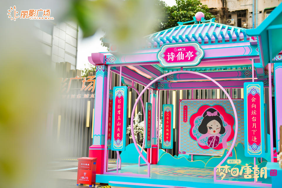 “夢(mèng)回唐朝”國(guó)潮藝術(shù)裝置展覽活動(dòng)策劃喚起了民眾對(duì)于國(guó)潮文化的熱愛(ài) - 第9張 - 會(huì)展活動(dòng)策劃CCASY.COM “夢(mèng)回唐朝”國(guó)潮藝術(shù)裝置展覽活動(dòng)策劃喚起了民眾對(duì)于國(guó)潮文化的熱愛(ài) - 第9張