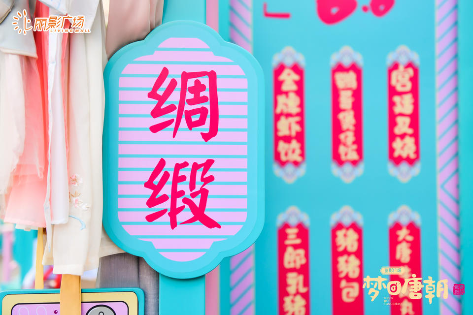 “夢(mèng)回唐朝”國(guó)潮藝術(shù)裝置展覽活動(dòng)策劃喚起了民眾對(duì)于國(guó)潮文化的熱愛(ài) - 第23張 - 會(huì)展活動(dòng)策劃CCASY.COM “夢(mèng)回唐朝”國(guó)潮藝術(shù)裝置展覽活動(dòng)策劃喚起了民眾對(duì)于國(guó)潮文化的熱愛(ài) - 第23張