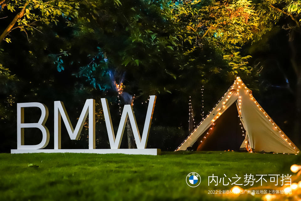內(nèi)心之勢不可擋-全新BMW X5上市體驗活動策劃讓你趣享野奢露營 - 第35張 - 會展活動策劃CCASY.COM 內(nèi)心之勢不可擋-全新BMW X5上市體驗活動策劃讓你趣享野奢露營 - 第35張