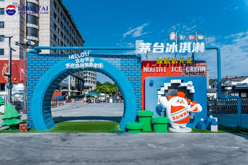 茅臺冰淇淋旗艦店開業(yè)典禮活動策劃暨像素風(fēng)嘉年華活動真夠清涼 - 第1張 - 會展活動策劃CCASY.COM 茅臺冰淇淋旗艦店開業(yè)典禮活動策劃暨像素風(fēng)嘉年華活動真夠清涼 - 第1張