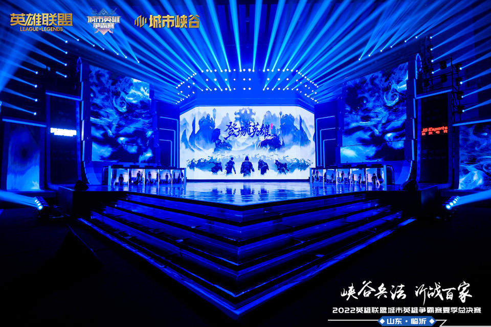 2022城市英雄爭霸賽夏季總決賽活動策劃提高了城市電競影響力 - 第3張 - 會展活動策劃CCASY.COM 2022城市英雄爭霸賽夏季總決賽活動策劃提高了城市電競影響力 - 第3張
