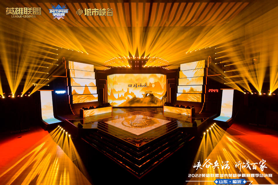 2022城市英雄爭霸賽夏季總決賽活動策劃提高了城市電競影響力 - 第5張 - 會展活動策劃CCASY.COM 2022城市英雄爭霸賽夏季總決賽活動策劃提高了城市電競影響力 - 第5張