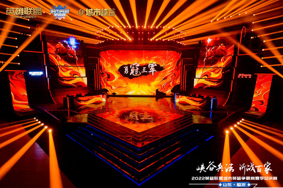 2022城市英雄爭霸賽夏季總決賽活動策劃提高了城市電競影響力 - 第11張 - 會展活動策劃CCASY.COM 2022城市英雄爭霸賽夏季總決賽活動策劃提高了城市電競影響力 - 第11張