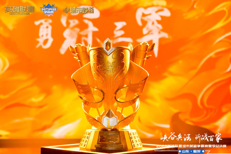 2022城市英雄爭霸賽夏季總決賽活動策劃提高了城市電競影響力 - 第12張 - 會展活動策劃CCASY.COM 2022城市英雄爭霸賽夏季總決賽活動策劃提高了城市電競影響力 - 第12張