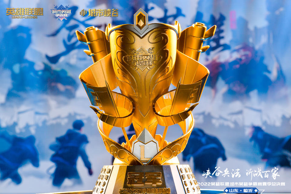 2022城市英雄爭霸賽夏季總決賽活動策劃提高了城市電競影響力 - 第15張 - 會展活動策劃CCASY.COM 2022城市英雄爭霸賽夏季總決賽活動策劃提高了城市電競影響力 - 第15張