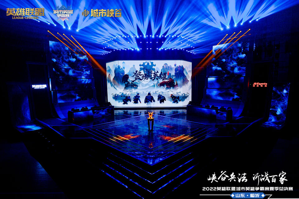 2022城市英雄爭霸賽夏季總決賽活動策劃提高了城市電競影響力 - 第16張 - 會展活動策劃CCASY.COM 2022城市英雄爭霸賽夏季總決賽活動策劃提高了城市電競影響力 - 第16張