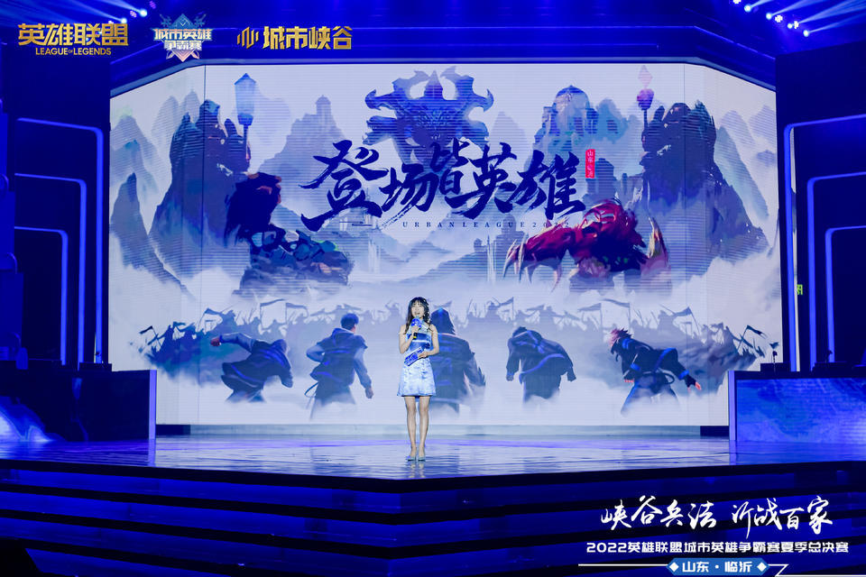 2022城市英雄爭霸賽夏季總決賽活動策劃提高了城市電競影響力 - 第21張 - 會展活動策劃CCASY.COM 2022城市英雄爭霸賽夏季總決賽活動策劃提高了城市電競影響力 - 第21張