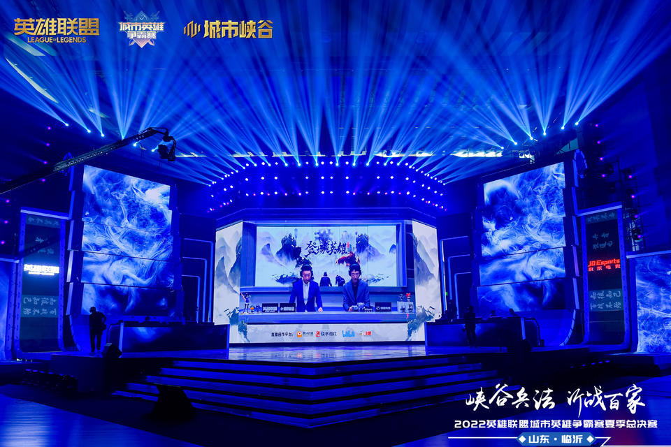 2022城市英雄爭霸賽夏季總決賽活動策劃提高了城市電競影響力 - 第24張 - 會展活動策劃CCASY.COM 2022城市英雄爭霸賽夏季總決賽活動策劃提高了城市電競影響力 - 第24張