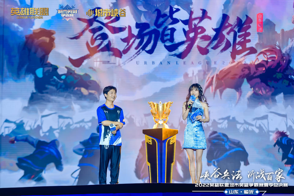 2022城市英雄爭霸賽夏季總決賽活動策劃提高了城市電競影響力 - 第30張 - 會展活動策劃CCASY.COM 2022城市英雄爭霸賽夏季總決賽活動策劃提高了城市電競影響力 - 第30張