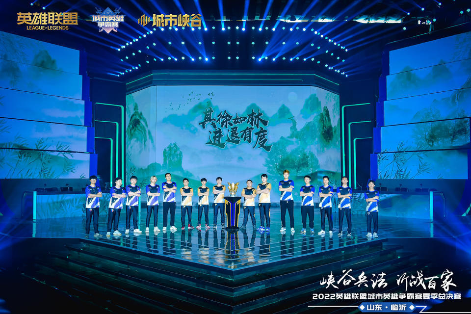 2022城市英雄爭霸賽夏季總決賽活動策劃提高了城市電競影響力 - 第31張 - 會展活動策劃CCASY.COM 2022城市英雄爭霸賽夏季總決賽活動策劃提高了城市電競影響力 - 第31張