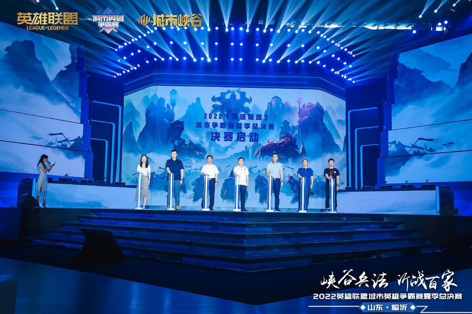 2022城市英雄爭霸賽夏季總決賽活動策劃提高了城市電競影響力 - 第32張 - 會展活動策劃CCASY.COM 2022城市英雄爭霸賽夏季總決賽活動策劃提高了城市電競影響力 - 第32張