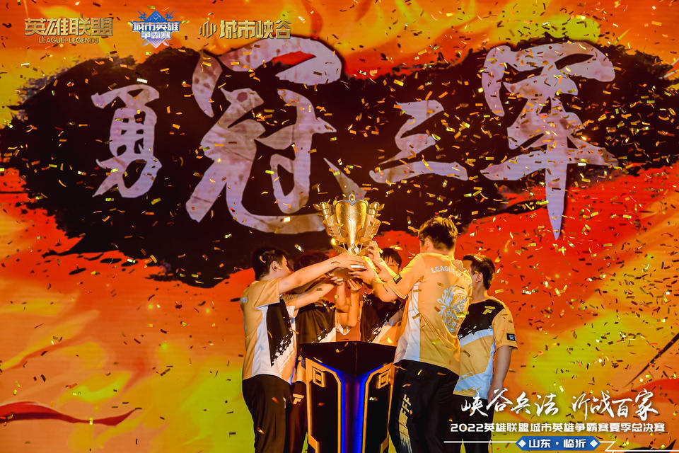 2022城市英雄爭霸賽夏季總決賽活動策劃提高了城市電競影響力 - 第33張 - 會展活動策劃CCASY.COM 2022城市英雄爭霸賽夏季總決賽活動策劃提高了城市電競影響力 - 第33張