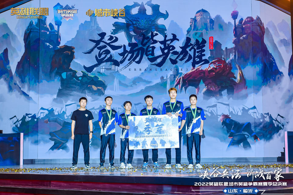 2022城市英雄爭霸賽夏季總決賽活動策劃提高了城市電競影響力 - 第34張 - 會展活動策劃CCASY.COM 2022城市英雄爭霸賽夏季總決賽活動策劃提高了城市電競影響力 - 第34張