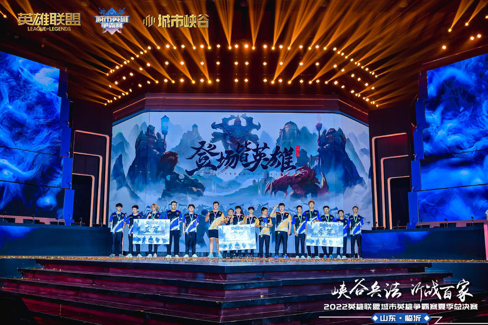 2022城市英雄爭霸賽夏季總決賽活動策劃提高了城市電競影響力 - 第36張 - 會展活動策劃CCASY.COM 2022城市英雄爭霸賽夏季總決賽活動策劃提高了城市電競影響力 - 第36張