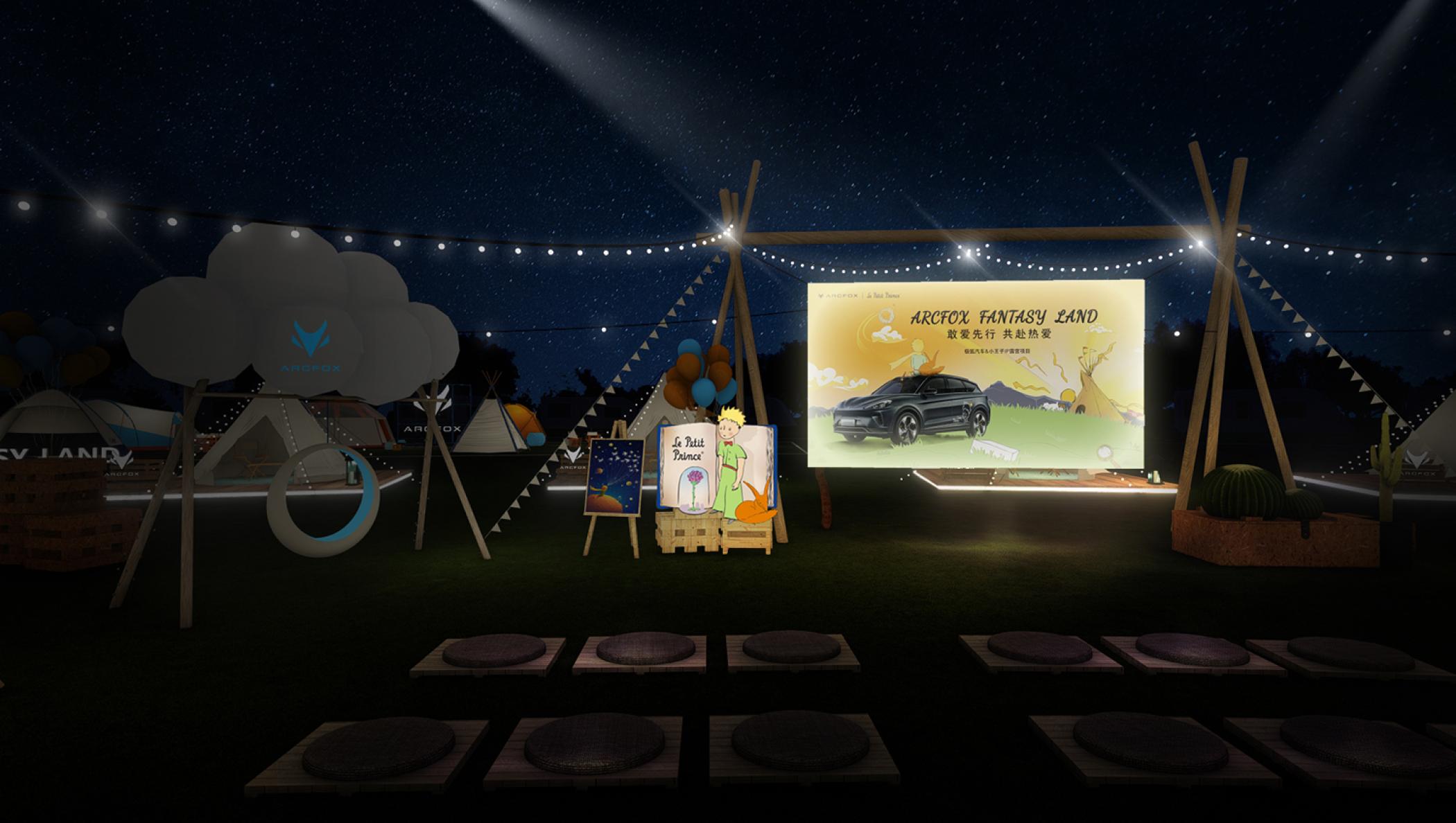 極狐汽車x小王子森野露營活動策劃喚回了那份沉寂多年的童心 - 第48張 - 會展活動策劃CCASY.COM 極狐汽車x小王子森野露營活動策劃喚回了那份沉寂多年的童心 - 第48張
