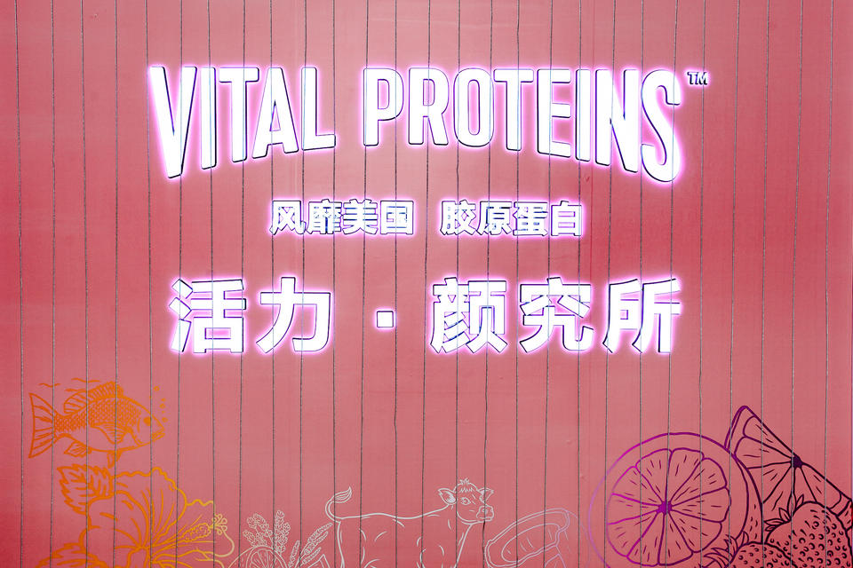 雀巢膠原蛋白品牌“Vital Proteins”線下體驗(yàn)展活動策劃亮相上海