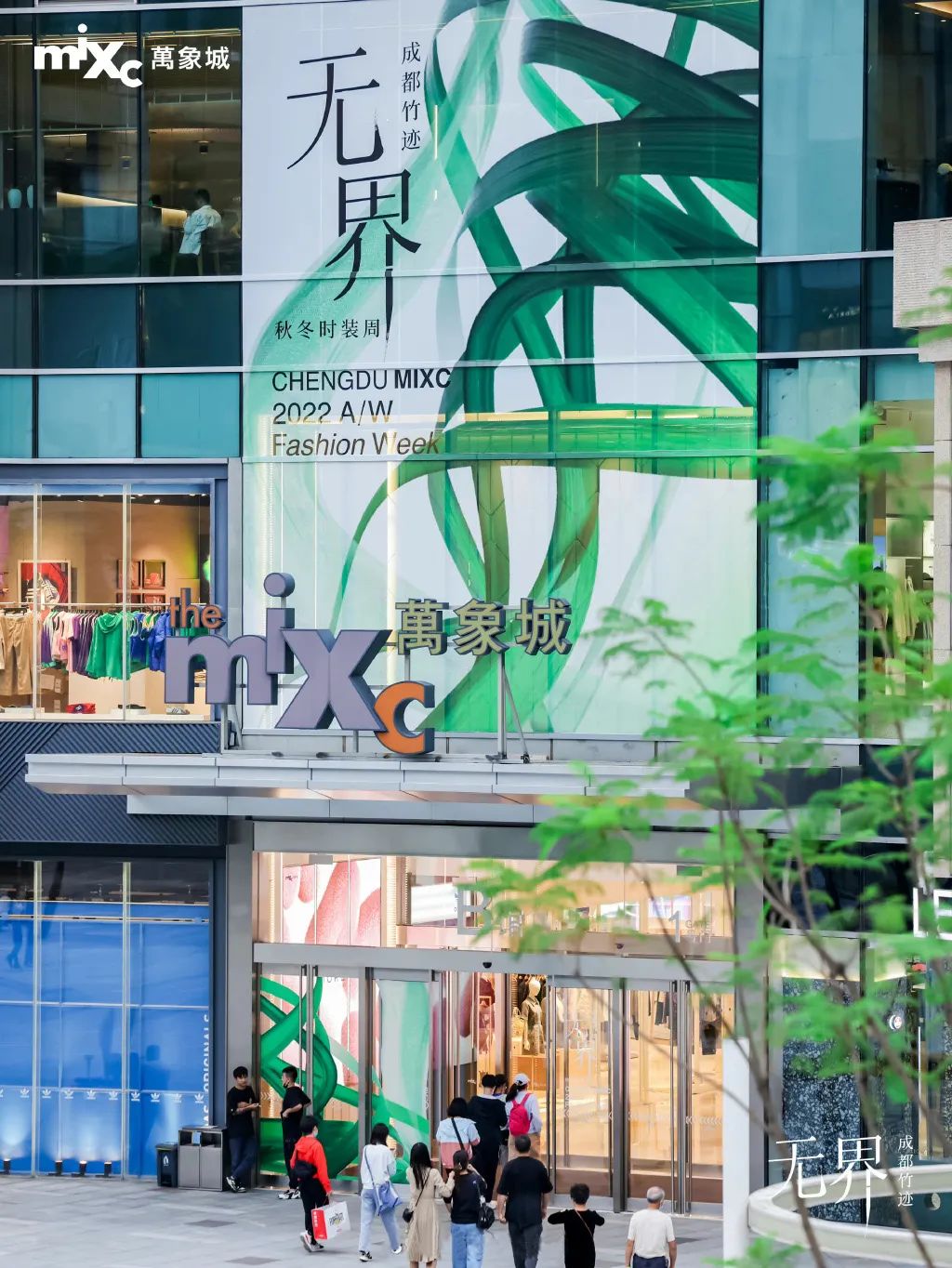 無界·成都竹跡秋冬時裝周無界論壇活動策劃呈現(xiàn)了時裝美學(xué)新趨勢 - 第1張 - 會展活動策劃CCASY.COM 無界·成都竹跡秋冬時裝周無界論壇活動策劃呈現(xiàn)了時裝美學(xué)新趨勢 - 第1張