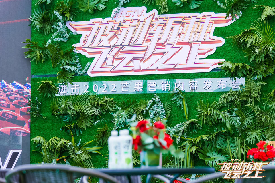 看芒果營銷內(nèi)容發(fā)布會活動策劃，探索2022芒果內(nèi)容營銷新風(fēng)向