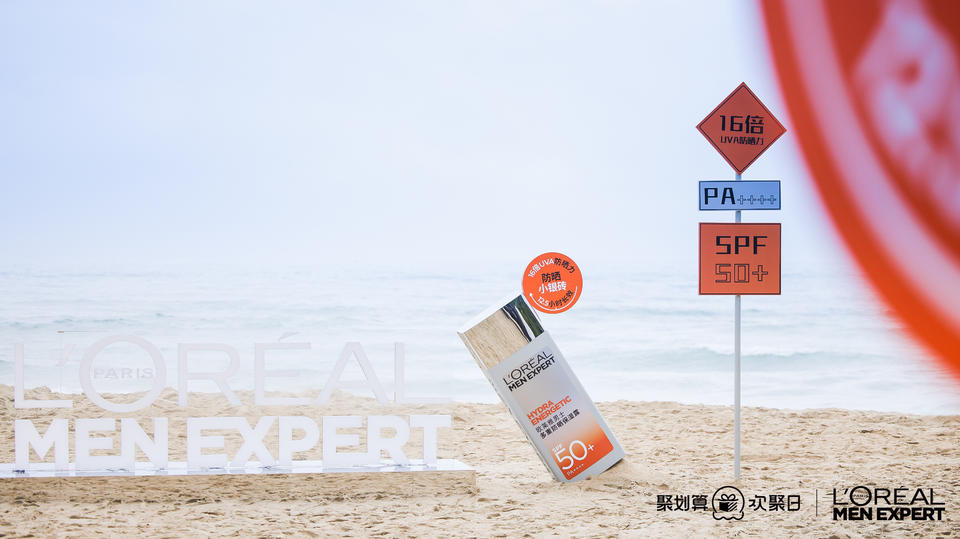 歐萊雅男士防曬小銀磚新品發(fā)布會(huì)活動(dòng)策劃充滿著刺激與挑戰(zhàn) - 第4張 - 會(huì)展活動(dòng)策劃CCASY.COM 歐萊雅男士防曬小銀磚新品發(fā)布會(huì)活動(dòng)策劃充滿著刺激與挑戰(zhàn) - 第4張