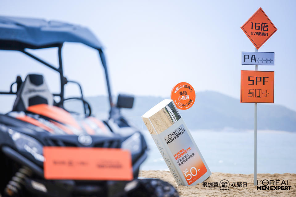 歐萊雅男士防曬小銀磚新品發(fā)布會(huì)活動(dòng)策劃充滿著刺激與挑戰(zhàn) - 第13張 - 會(huì)展活動(dòng)策劃CCASY.COM 歐萊雅男士防曬小銀磚新品發(fā)布會(huì)活動(dòng)策劃充滿著刺激與挑戰(zhàn) - 第13張