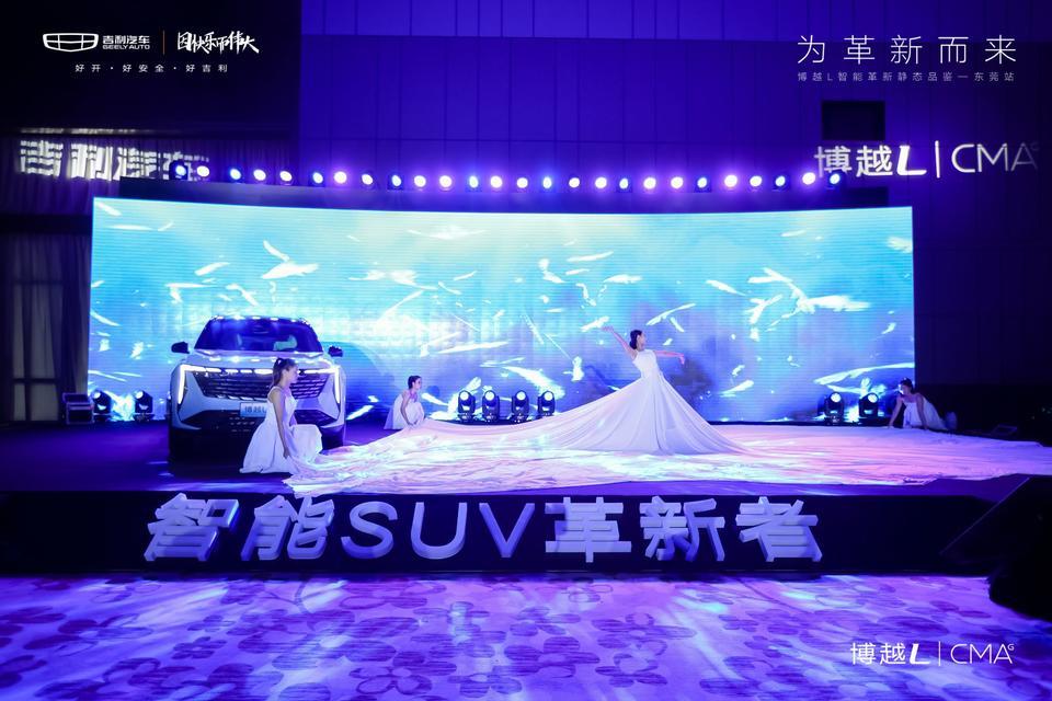 “為革新而來”的博越L智能靜態(tài)品鑒活動策劃盡享高科技調(diào)性 - 第26張 - 會展活動策劃CCASY.COM “為革新而來”的博越L智能靜態(tài)品鑒活動策劃盡享高科技調(diào)性 - 第26張